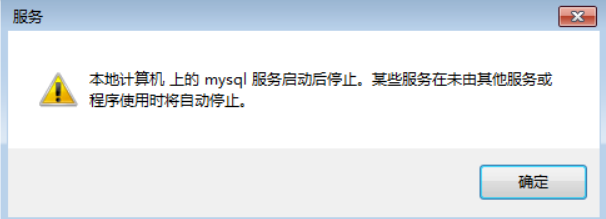 mysql57重新安装后无法再次启动mysql57服务“本地计算机上的MySQL服务启动后停止1